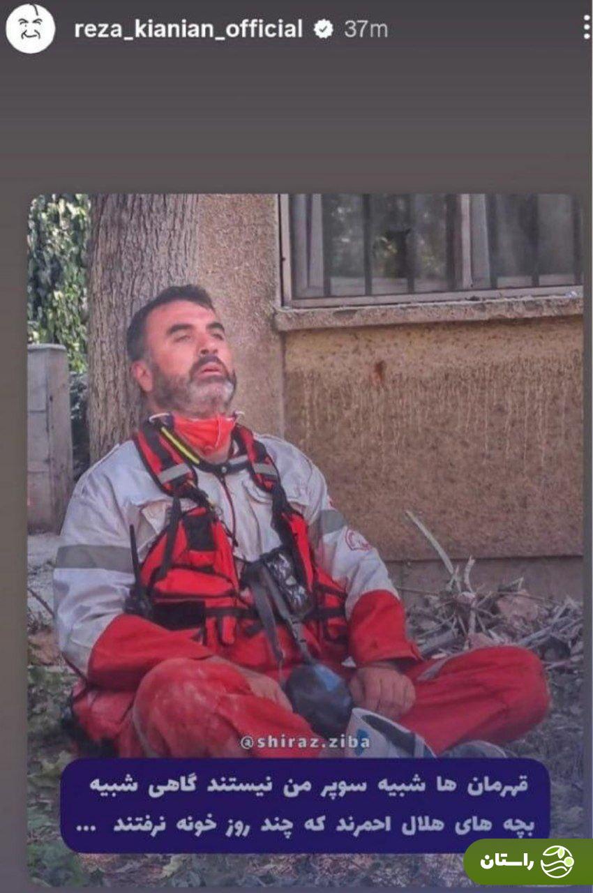 عکس | استوری احساسی رضا کیانیان برای دلیرمردان ایران‌زمین