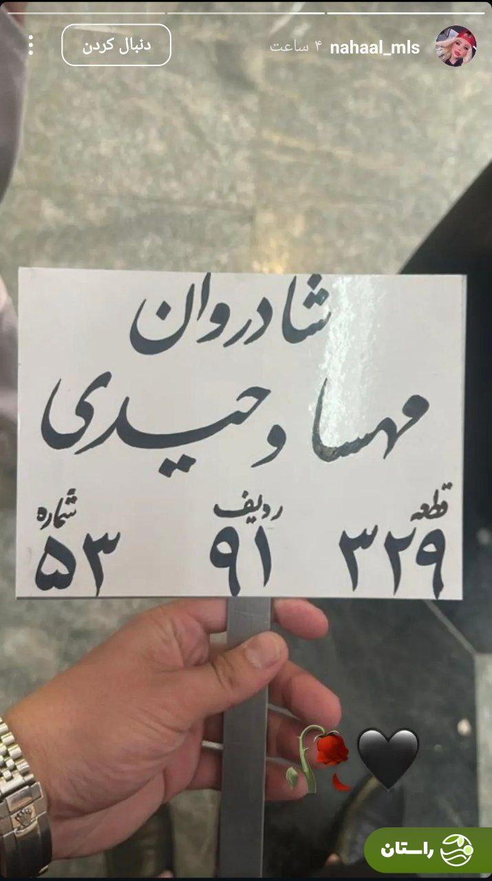 عکس | مهسا وحیدی (نهال)، بلاگر معروف ایرانی درگذشت + علت فوت عکس | مهسا وحیدی (نهال)، بلاگر معروف ایرانی درگذشت + علت فوت