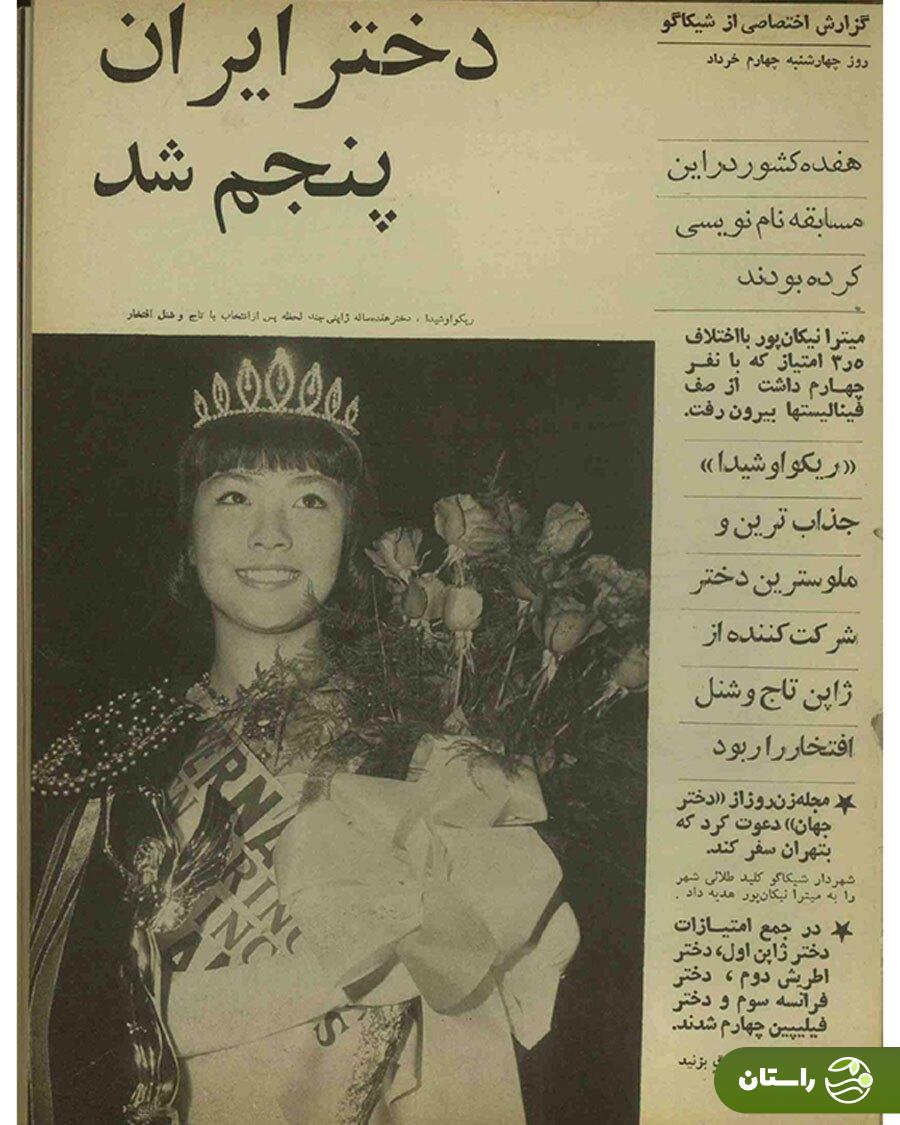 عکس | تونل زمان؛ دختر شایسته ایران از دزفول در سال ۱۳۴۵ عکس | تونل زمان؛ دختر شایسته ایران از دزفول در سال ۱۳۴۵