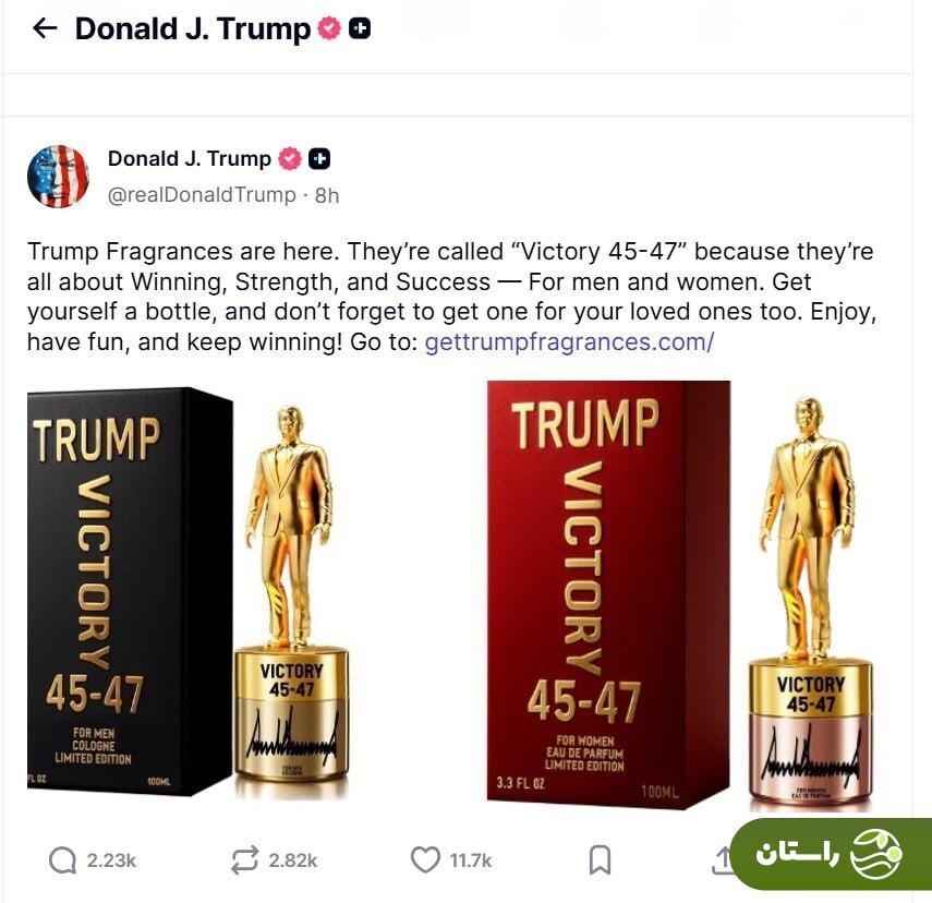 عکس | دونالد ترامپ عطر زنانه مردانه میفروشد! عکس | دونالد ترامپ عطر زنانه مردانه میفروشد!