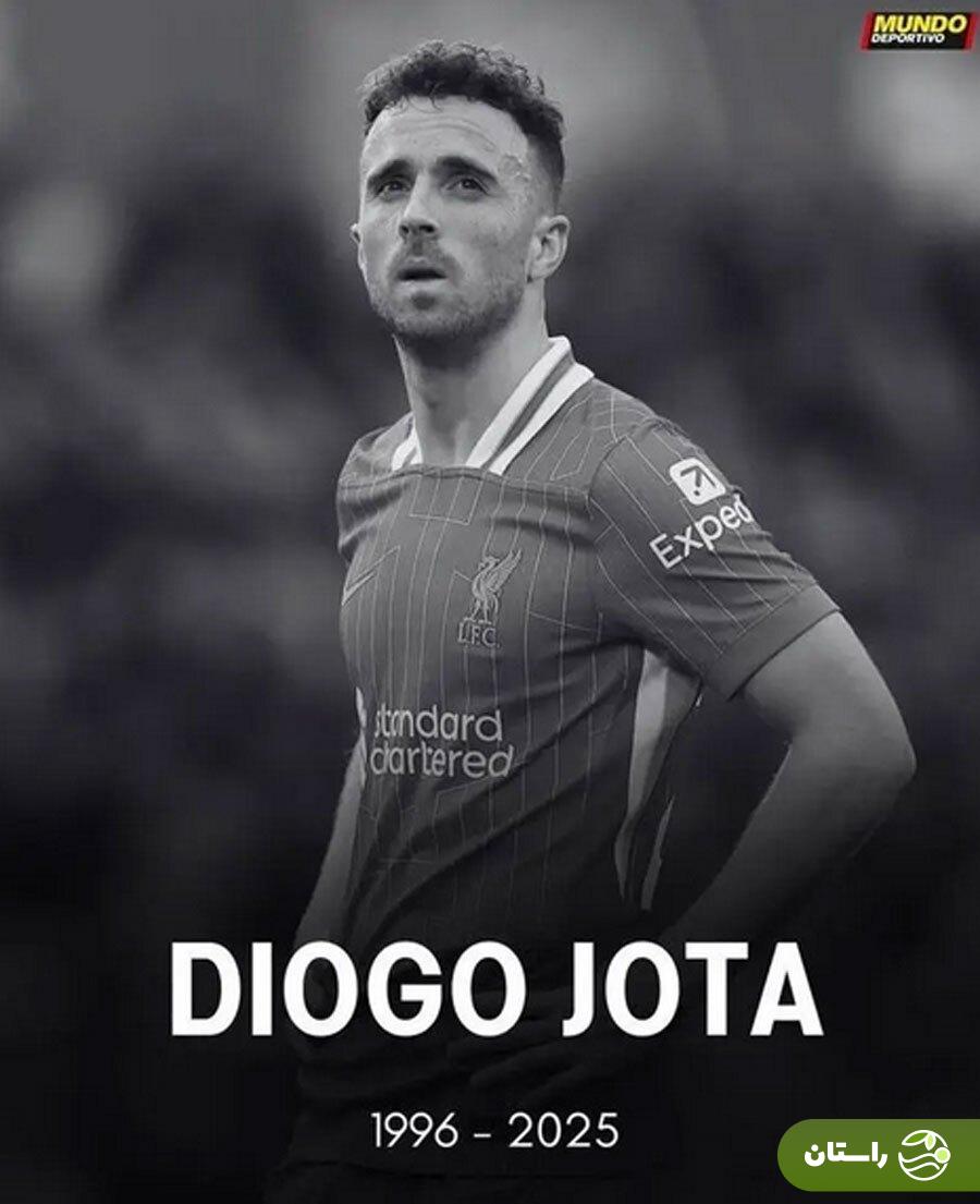 دیگو ژوتا ستاره لیورپول درگذشت دیگو ژوتا ستاره لیورپول درگذشت