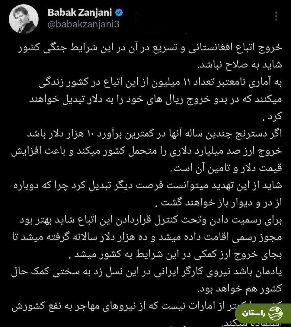 راهکار عجیب بابک زنجانی درباره اقامت اتباع + عکس