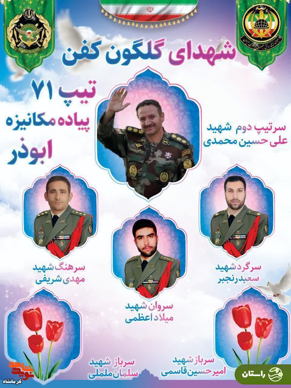 شهادت فرمانده تیپ ۷۱ ارتش و پنج تن از همرزمانش + عکس