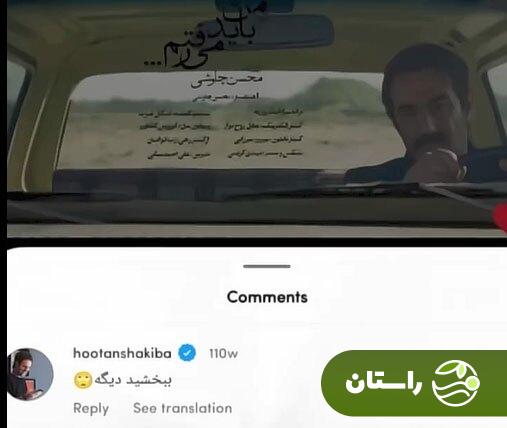 عذرخواهی دوباره هوتن شکیبا؛ این‌بار از صابر ابر + ویدیو