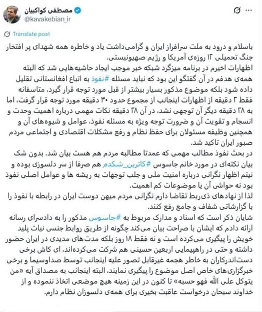 توضیحات جدید مصطفی کواکبیان پس از اظهارات جنجالی‌اش درباره کاترین شکدم