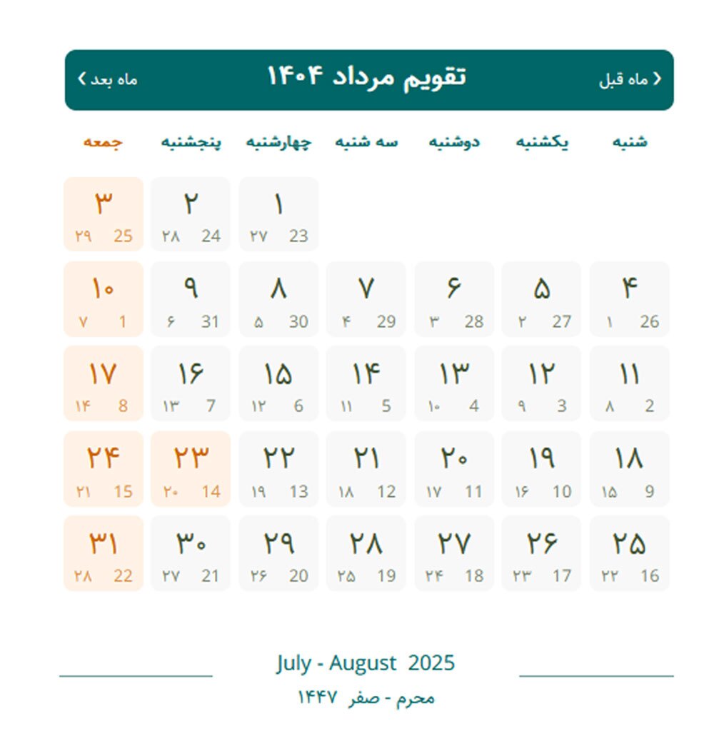 تقویم مرداد ۱۴۰۴؛ تمامی مناسبت‌ها و تعطیلات رسمی مرداد ماه