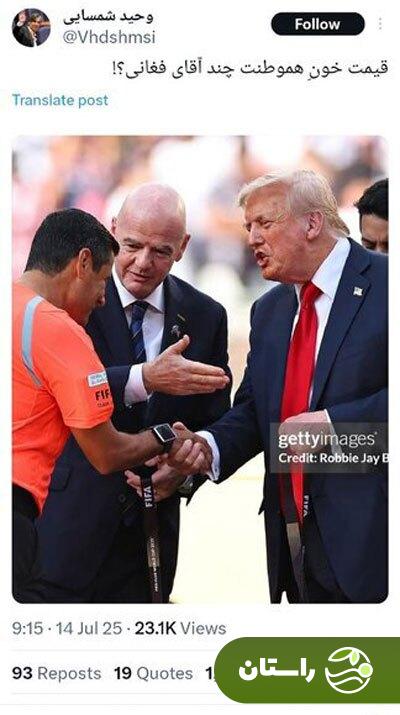 عکس | واکنش تند علیرضا دبیر و وحید شمسایی به خوش و بش فغانی با ترامپ عکس | واکنش تند علیرضا دبیر و وحید شمسایی به خوش و بش فغانی با ترامپ