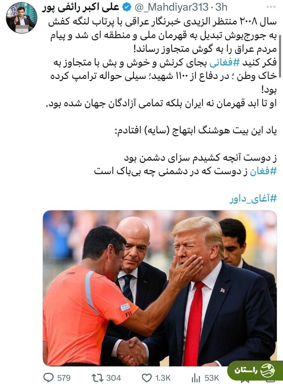 عکس | واکنش تند علیرضا دبیر، وحید شمسایی و رائفیپور به خوش و بش فغانی با ترامپ عکس | واکنش تند علیرضا دبیر، وحید شمسایی و رائفیپور به خوش و بش فغانی با ترامپ