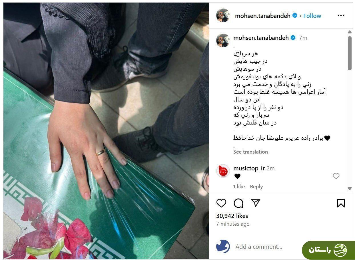 عکس | پست تلخ محسن تنابنده برای برادرزادهاش، شهید علیرضا تنابنده عکس | پست تلخ محسن تنابنده برای برادرزادهاش، شهید علیرضا تنابنده