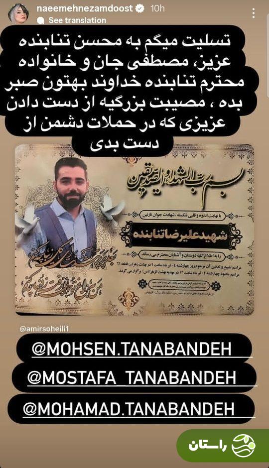 تسلیت صمیمانه نعیمه نظام‌دوست به محسن تنابنده + عکس