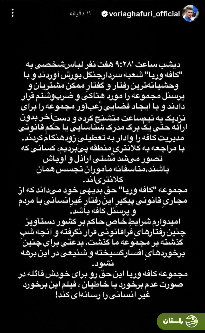 ماجرای عجیب حمله به کافه وریا غفوری؛ تعطیلی زودهنگام در سکوت