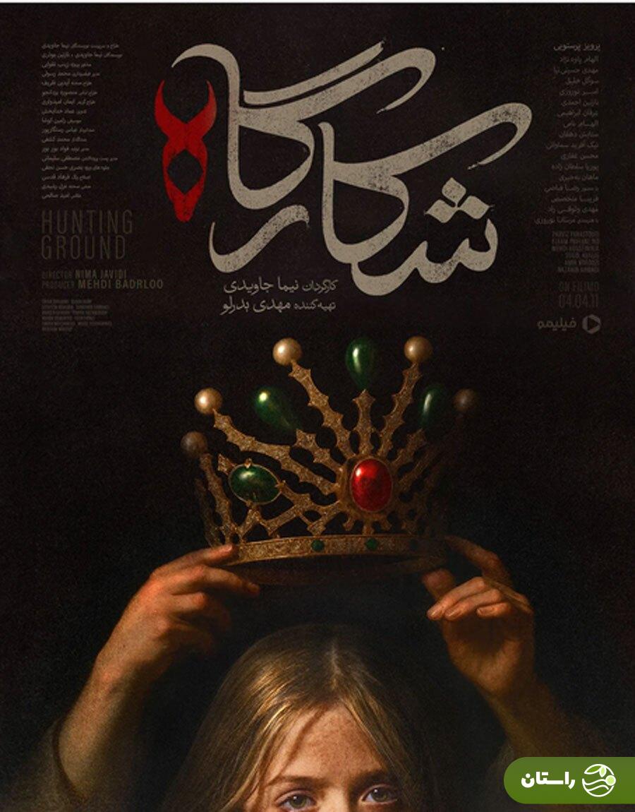 ویدئو | انتشار اولین تیزر سریال «شکارگاه» + زمان پخش ویدئو | انتشار اولین تیزر سریال «شکارگاه» + زمان پخش