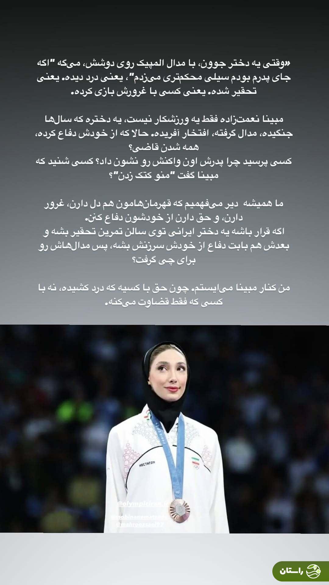 وویس جنجالی جدال مبینا نعمتزاده با پیرهادی لو رفت | حمایت تمام قد سردار آزمون و زهرا نعمتی از مبینا + عکس وویس جنجالی جدال مبینا نعمتزاده با پیرهادی لو رفت | حمایت تمام قد سردار آزمون و زهرا نعمتی از مبینا + عکس