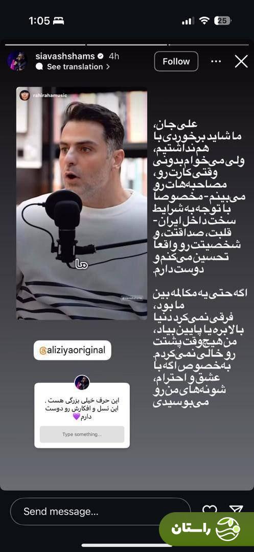 متلک سنگین سیاوش شمس به شهرام شبپره پس از حواشی مصاحبه با علی ضیا + عکس متلک سنگین سیاوش شمس به شهرام شبپره پس از حواشی مصاحبه با علی ضیا + عکس