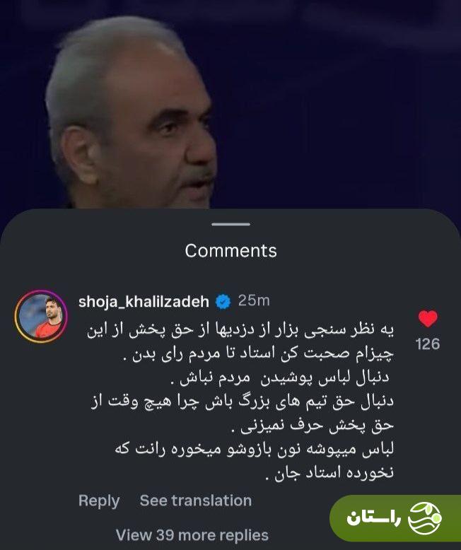 ویدئو | جنجال لباس رامین رضائیان؛ خشم خیابانی و پاسخ تند شجاع خلیل‌زاده