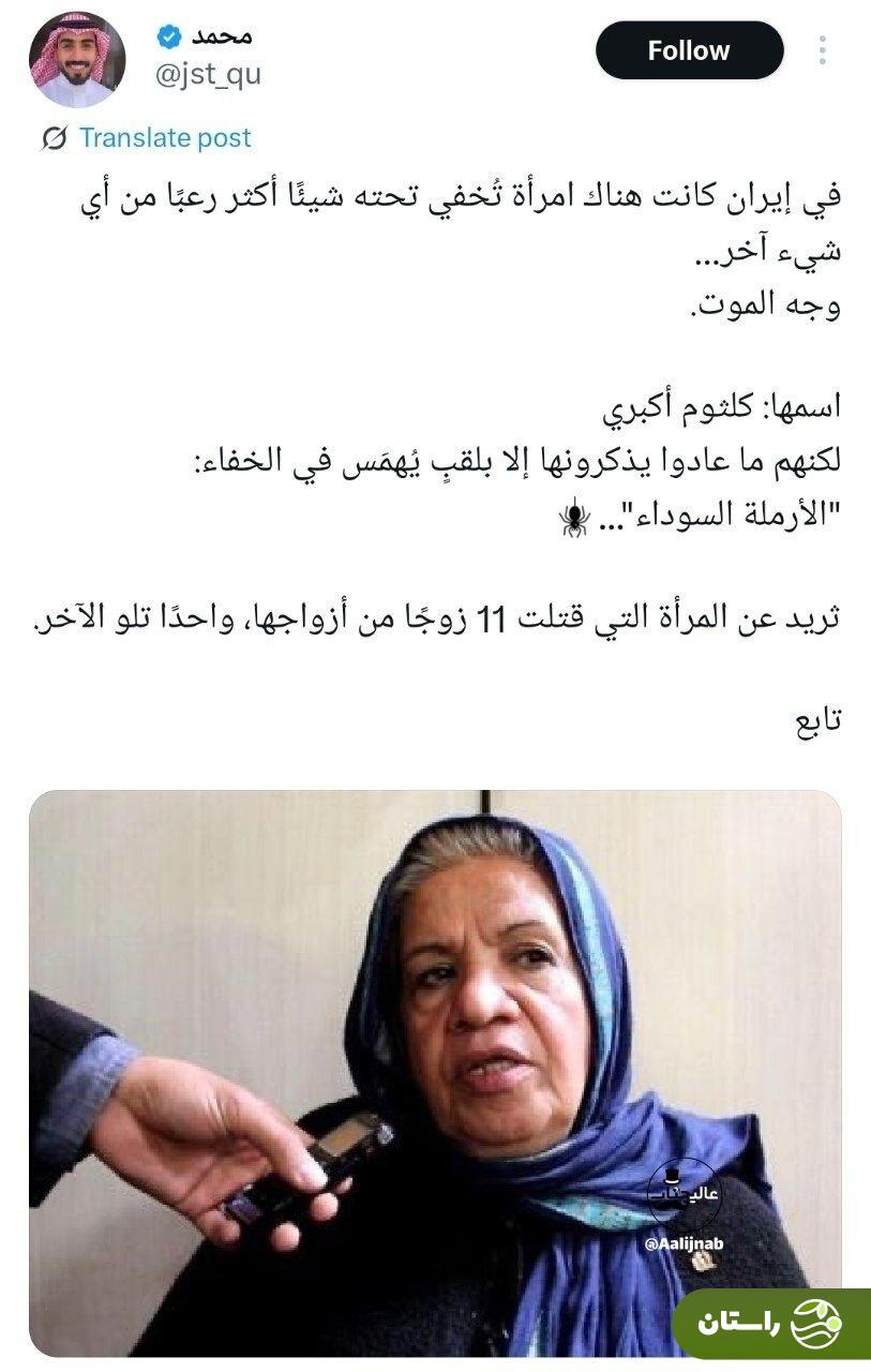 عکس بازیگر سرشناس بهجای کلثوم اکبری در دنیا پخش شد! عکس بازیگر سرشناس بهجای کلثوم اکبری در دنیا پخش شد!