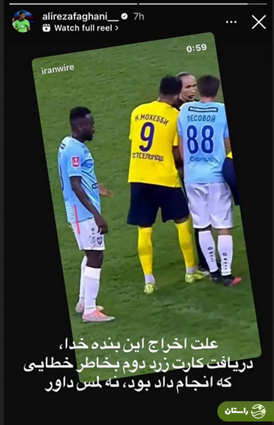 واکنش فغانی به حواشی لمس داور زن توسط محبی واکنش فغانی به حواشی لمس داور زن توسط محبی