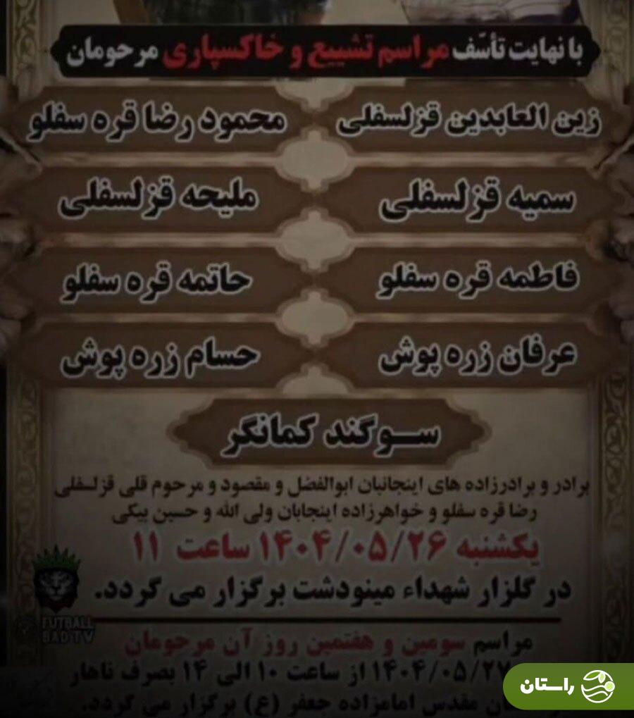 جزییات قتل عام خانوادگی در مینودشت و آمل توسط داماد خانواده؛ کشته شدن ۹ عضو خانواده و خودکشی قاتل + عکس مقتولین جزییات قتل عام خانوادگی در مینودشت و آمل توسط داماد خانواده؛ کشته شدن ۹ عضو خانواده و خودکشی قاتل + عکس مقتولین