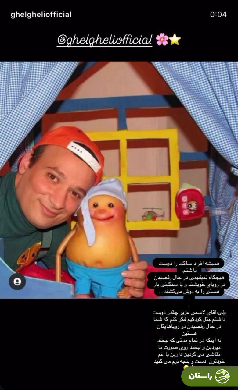 عکس | پیام احساسی نازنین بیاتی برای عمو قلقلی پربازدید شد