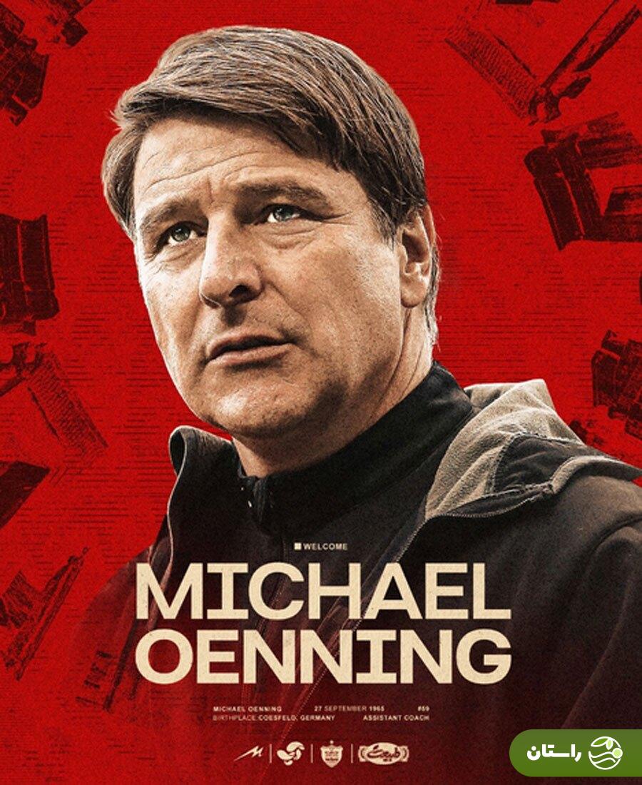 مایکل اونینگ مربی جدید پرسپولیس است! مایکل اونینگ مربی جدید پرسپولیس است!