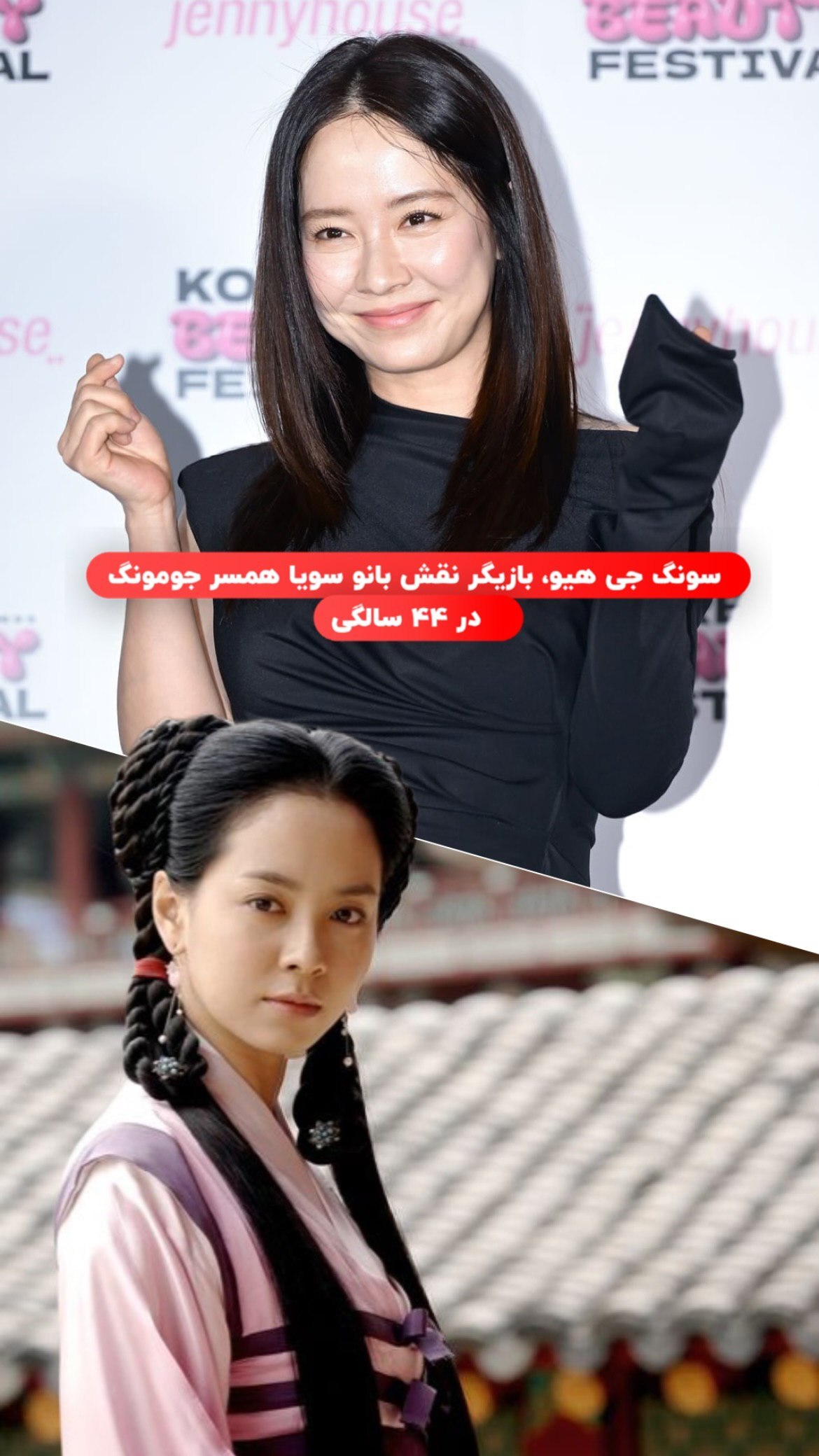 عکس | تغییر چهره بانو سویا سریال جومونگ در ۴۴ سالگی