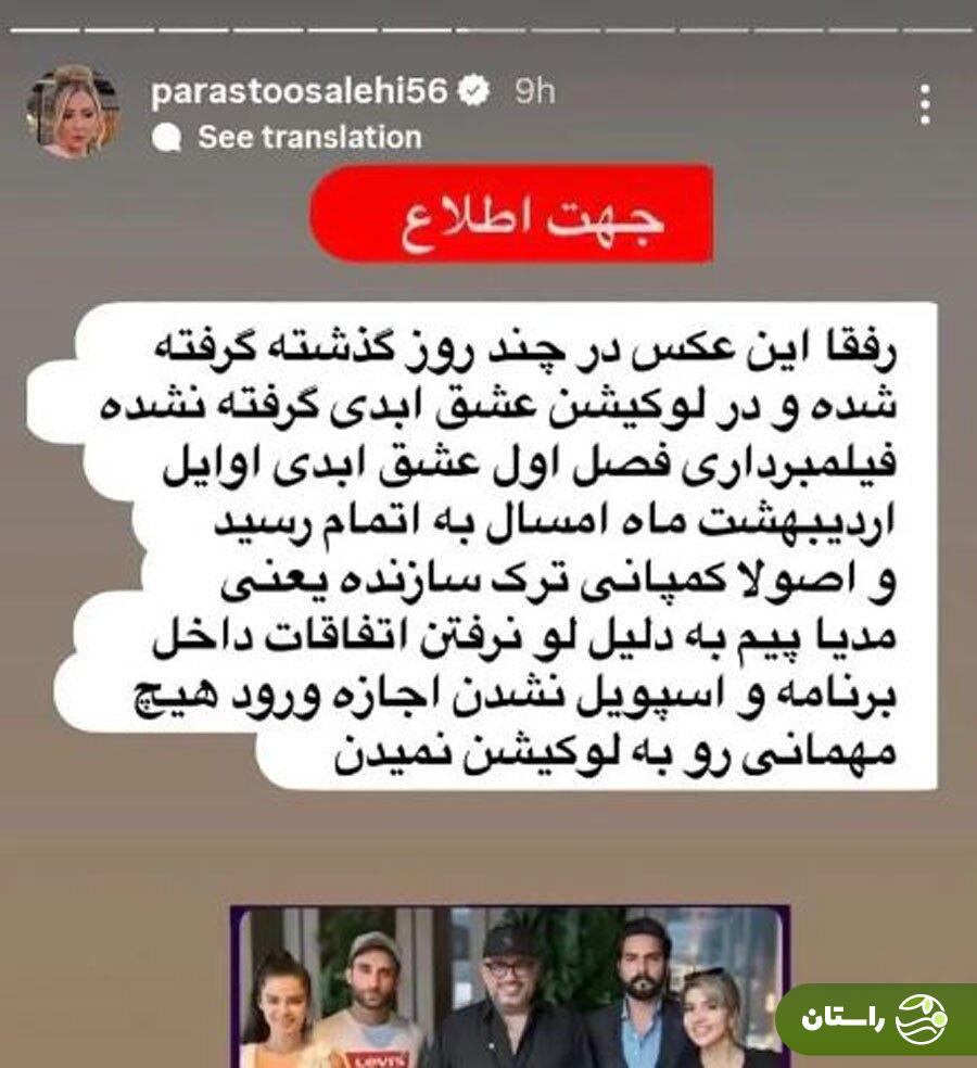 عکس | واکنش پرستو صالحی به عکس جنجالی رشیدپور با شرکت کنندگان «عشق ابدی»؛ طناز، شاهین و سودا