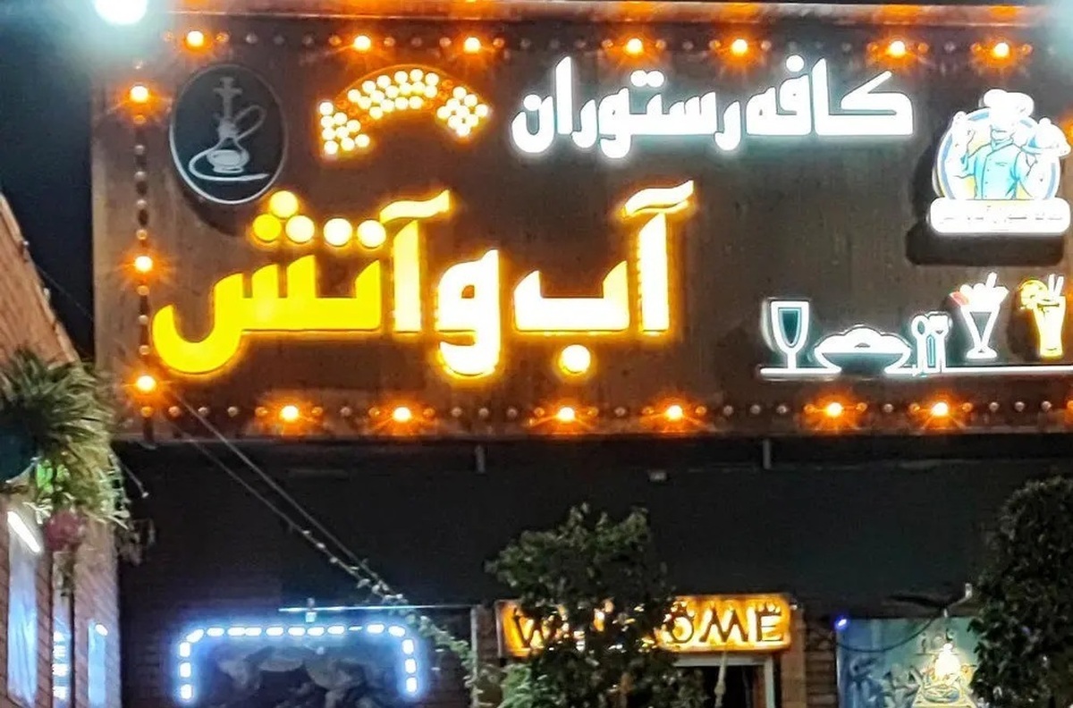 مشاجره دو زن در کافه آب و آتش به خون کشیده شد!