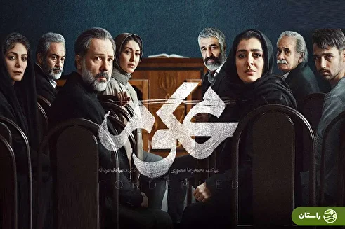 نمایش یک قاضی زن در سریالی با بازی ساره بیات