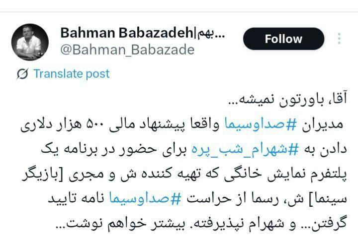 ادعای پیشنهاد سنگین صداوسیما به شهرام شبپره ادعای پیشنهاد سنگین صداوسیما به شهرام شبپره