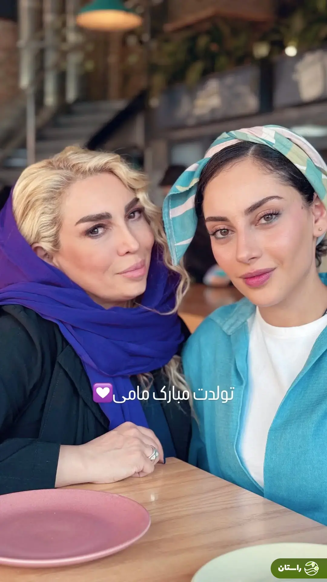 عکس ترلان پروانه در کنار مادرش