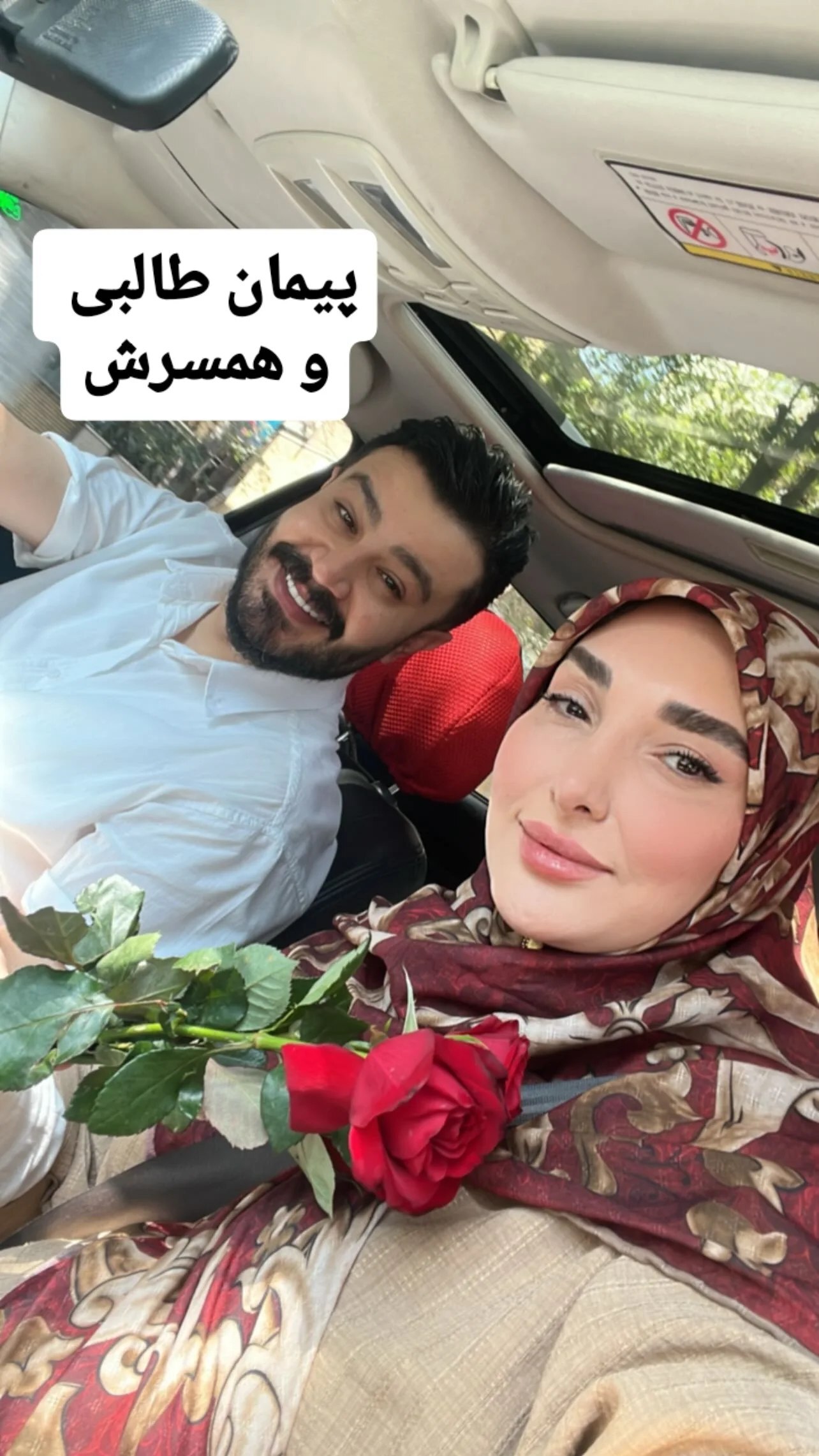 قاب عاشقانه مجری صداوسیما با همسرش پربازدید شد