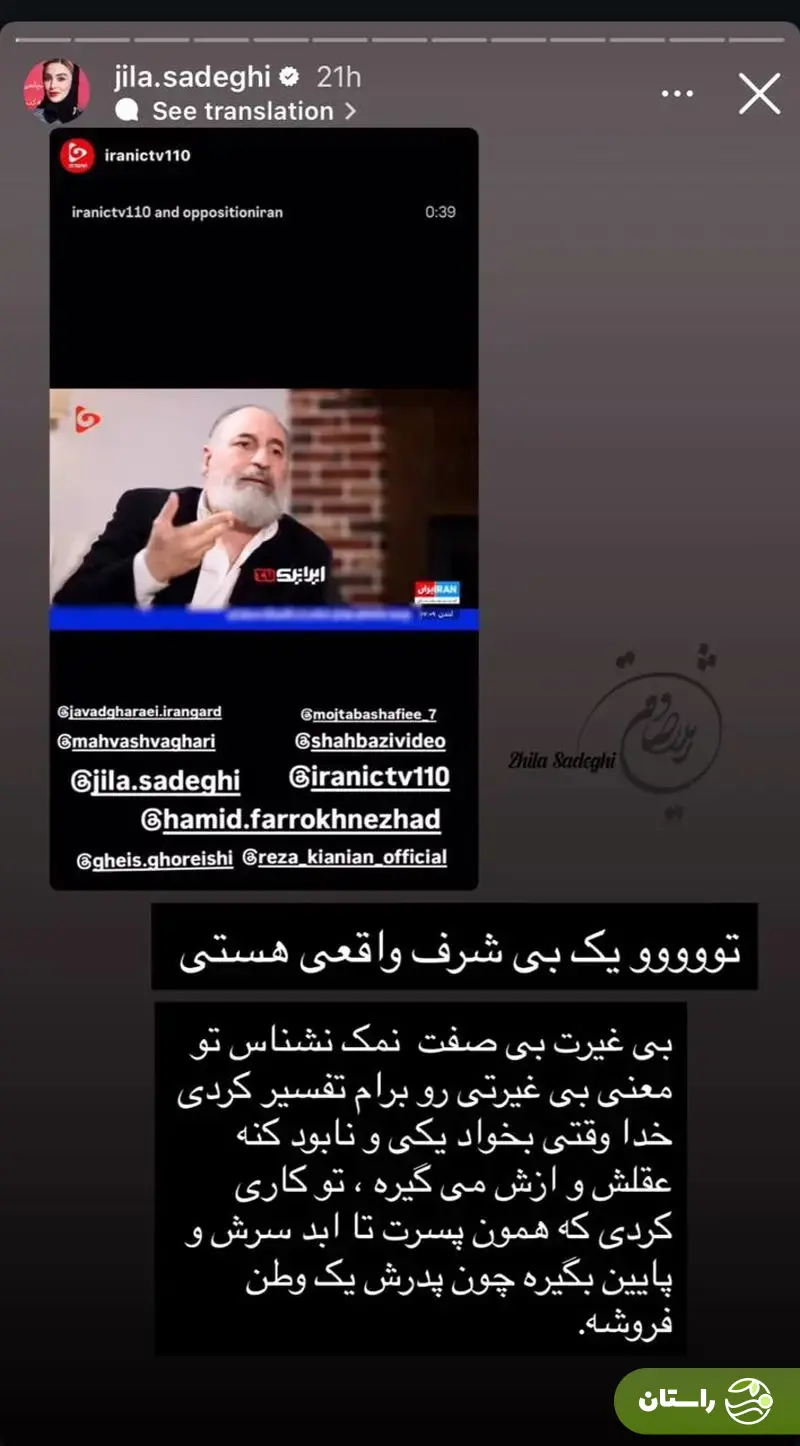 واکنش تند ژیلا صادقی به حمید فرخ‌نژاد: تو یک وطن فروشی!