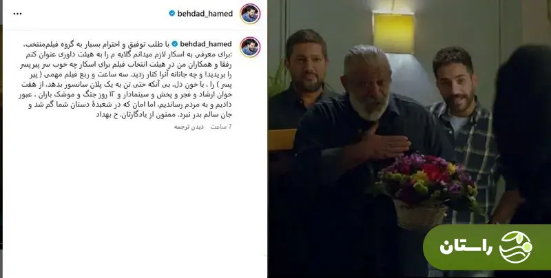 (عکس) واکنش تند حامد بهداد؛ چه خوب سر پیرپسر را بریدید!