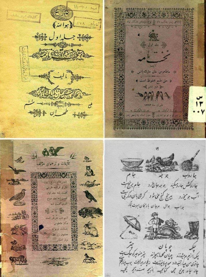 (عکس) نخستین کتاب درسی زبان فارسی برای دوره ابتدایی