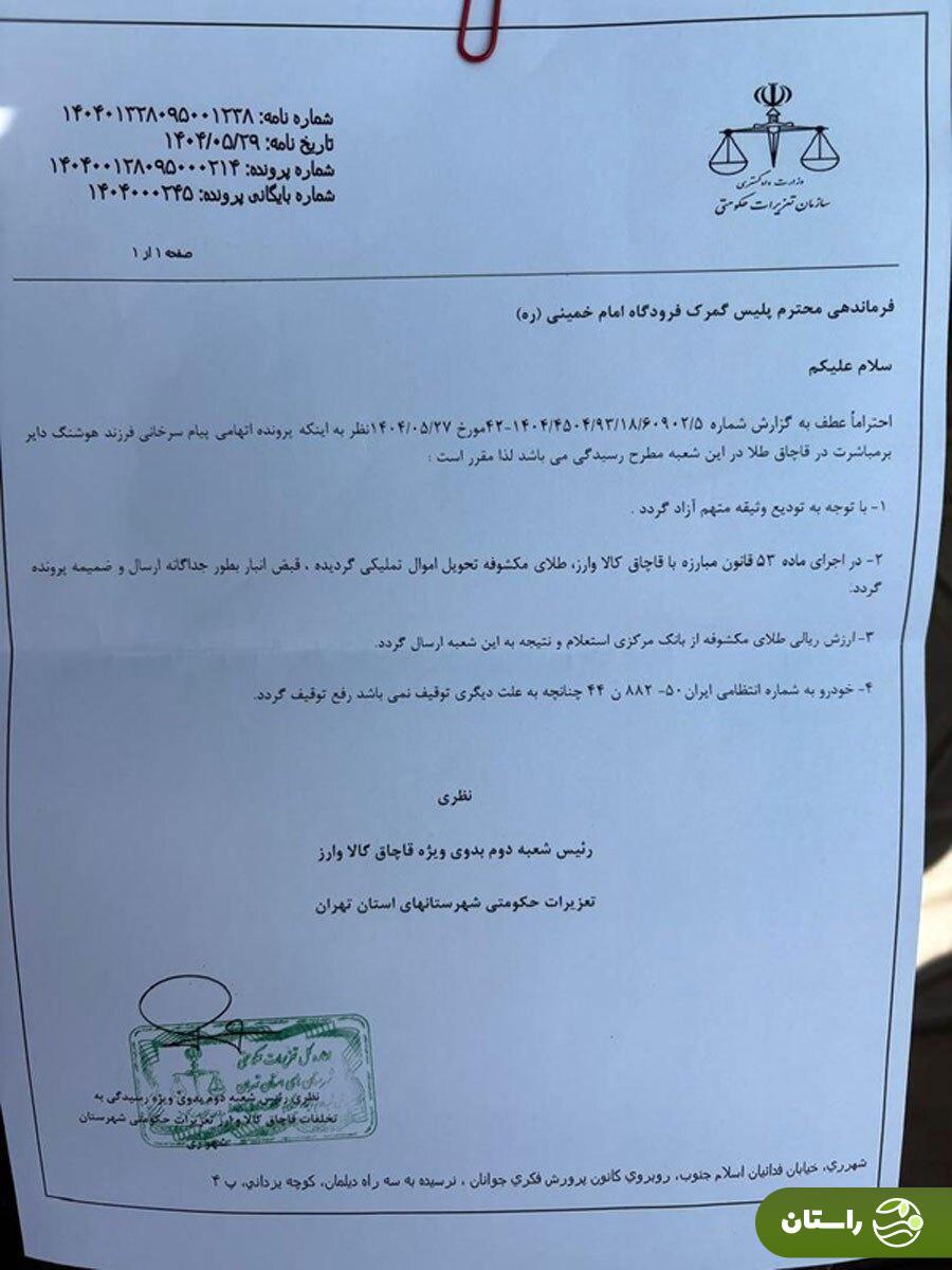 جنجال ۱۳ کیلوگرم طلا؛ بابک زنجانی به جنگ بانک مرکزی رفت!