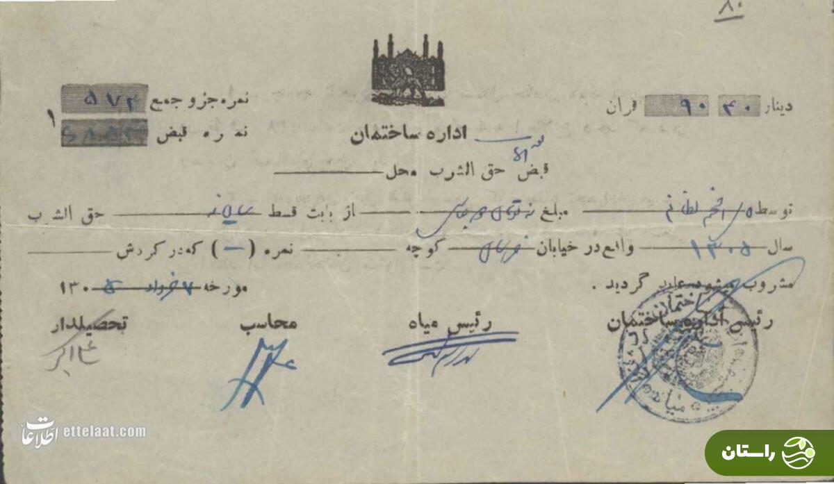 (عکس) تونل زمان؛ نخستین قبض آب خانگی در تهران در سال ۱۳۰۵