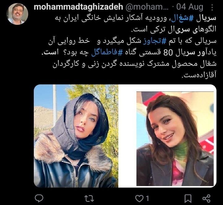 انتقادات از سریال تازه شبکه خانگی؛ «شغال» یا نسخه ایرانی «فاطما گل»؟