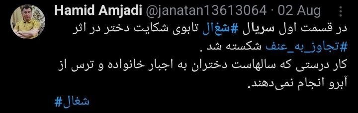 انتقادات از سریال تازه شبکه خانگی؛ «شغال» یا نسخه ایرانی «فاطما گل»؟