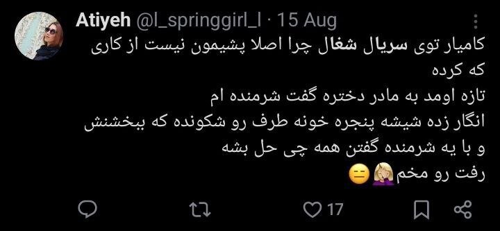 انتقادات از سریال تازه شبکه خانگی؛ «شغال» یا نسخه ایرانی «فاطما گل»؟