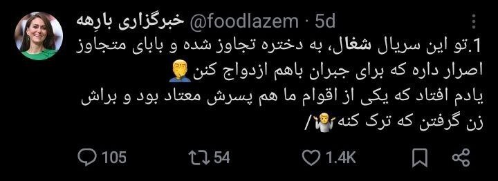 انتقادات از سریال تازه شبکه خانگی؛ «شغال» یا نسخه ایرانی «فاطما گل»؟