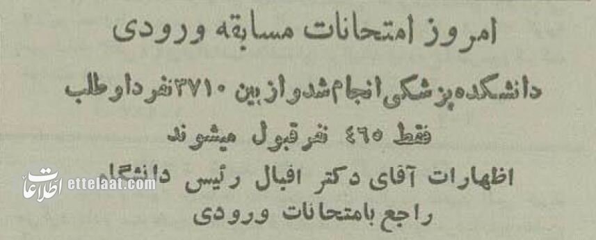 (عکس) تونل زمان؛ کنکور پزشکی ۷۰ سال پیش در دانشگاه تهران؛ شهریور ۱۳۳۴ (عکس) تونل زمان؛ کنکور پزشکی ۷۰ سال پیش در دانشگاه تهران؛ شهریور ۱۳۳۴