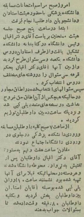 (عکس) تونل زمان؛ کنکور پزشکی ۷۰ سال پیش در دانشگاه تهران؛ شهریور ۱۳۳۴ (عکس) تونل زمان؛ کنکور پزشکی ۷۰ سال پیش در دانشگاه تهران؛ شهریور ۱۳۳۴