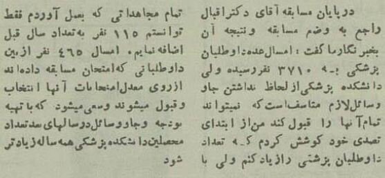 (عکس) تونل زمان؛ کنکور پزشکی ۷۰ سال پیش در دانشگاه تهران؛ شهریور ۱۳۳۴ (عکس) تونل زمان؛ کنکور پزشکی ۷۰ سال پیش در دانشگاه تهران؛ شهریور ۱۳۳۴