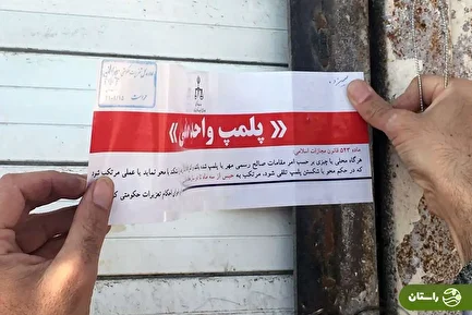 باشگاه برگزارکننده ورزش مختلط در اراک پلمب شد + ویدئو