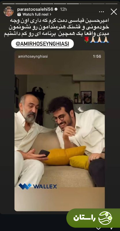 (عکس) استوری جدیدِ پرستو صالحی خطاب به امیرحسین قیاسی