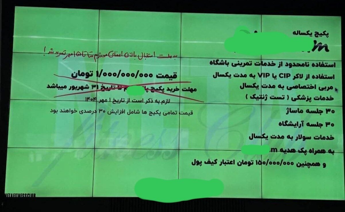 شهریه فوق نجومی یک باشگاه در شمال تهران؛ اشتراک یک ساله باشگاه «پلاتینوم» یک میلیارد تومان!