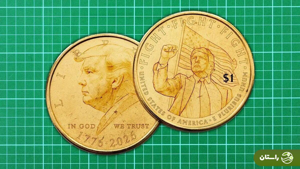 عکس ترامپ روی سکه یک دلار؛ تحولی بی‌سابقه در تاریخ آمریکا
