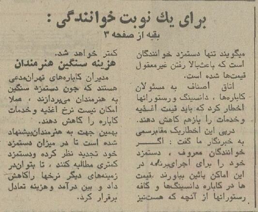 (عکس) تونل زمان؛ خوانندگان قبل از انقلاب برای هر شب اجرا چقدر دستمزد می‌گرفتند؟