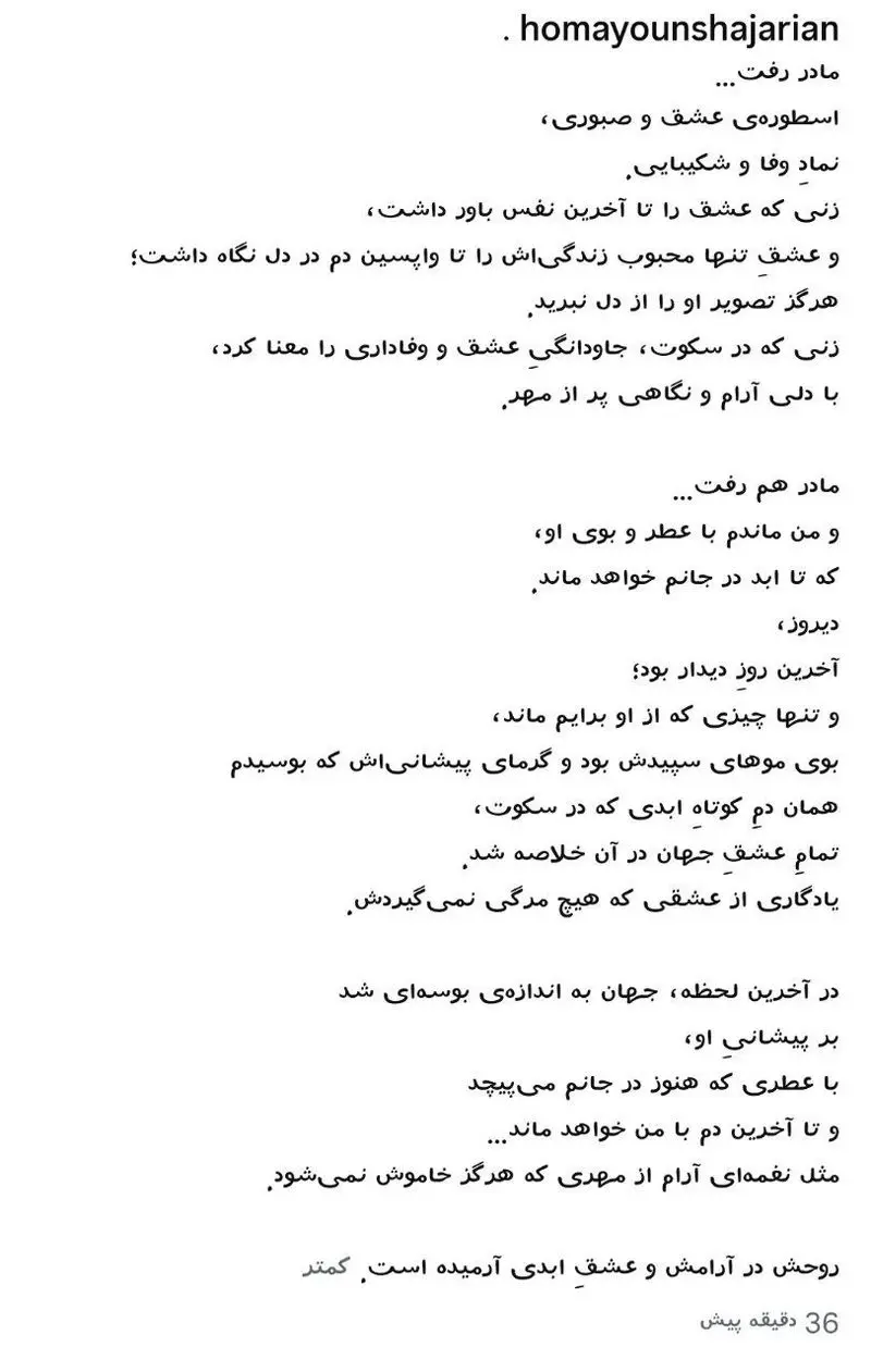 (تصاویر) همایون شجریان عزادار شد؛ درگذشت فرخنده گل افشان همسر اول استاد محمدرضا شجریان