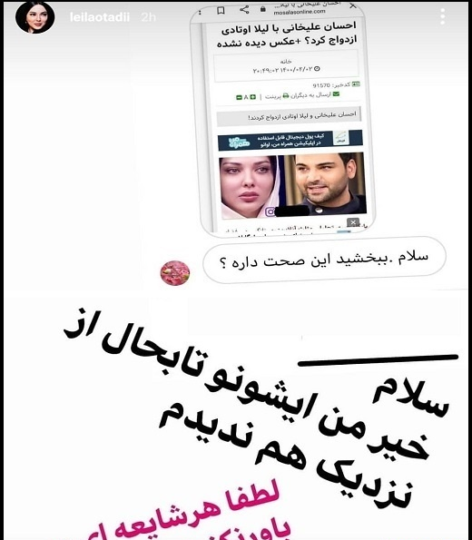 (عکس) واکنش لیلا اوتادی به شایعات ازدواجش با احسان علیخانی